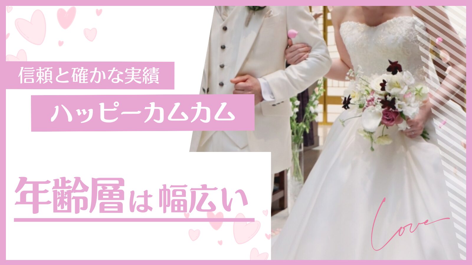 ハッピーカムカム　年齢層